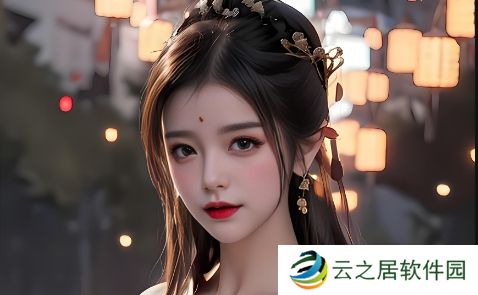 四川少女为何在B站如此受欢迎?揭秘她们的内容创作与观众互动